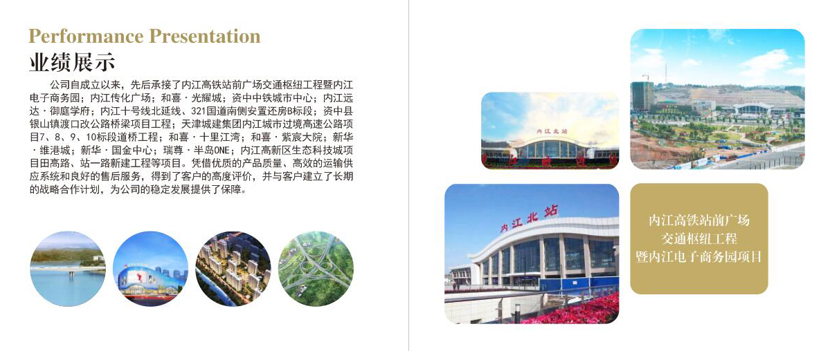 業(yè)績(jī)展示