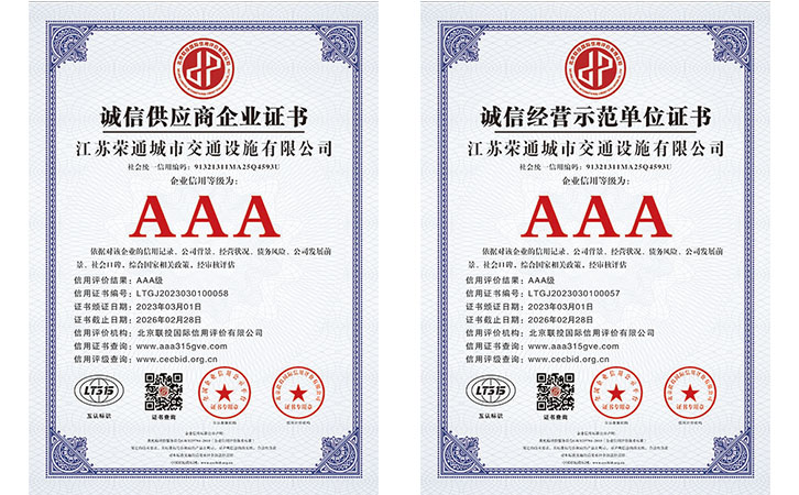 候車亭廠家—AAA級(jí)誠(chéng)信供應(yīng)商、誠(chéng)信經(jīng)營(yíng)示范單位證書(shū)