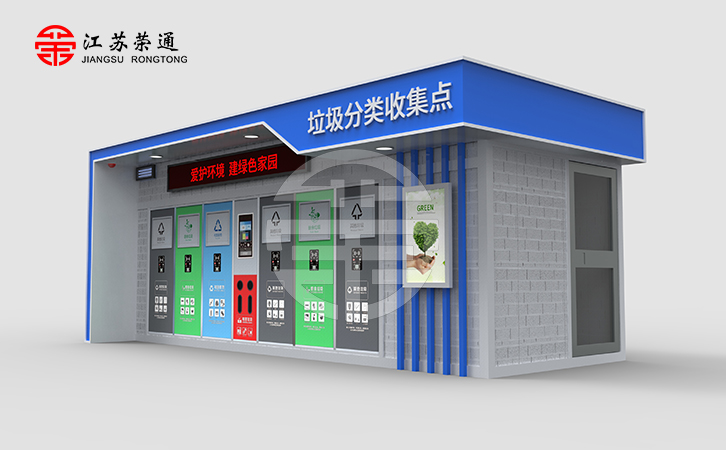 智能垃圾分類房讓我們的生活走進全新的智能環(huán)保時代 智能垃圾分類房讓我們的生活走進全新的智能環(huán)保時代